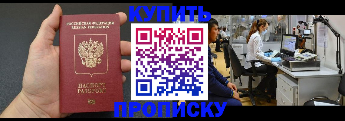 прописка ребенка в Кодинске