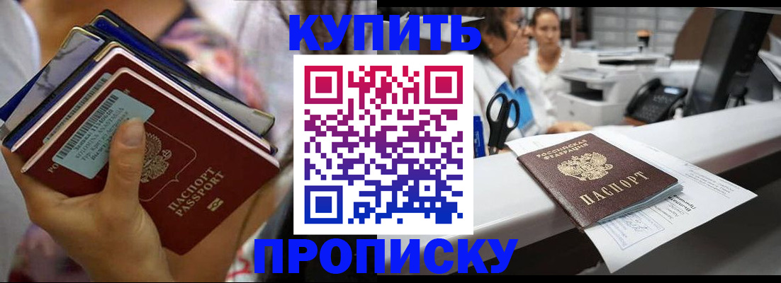 прописка для школы в Кодинске