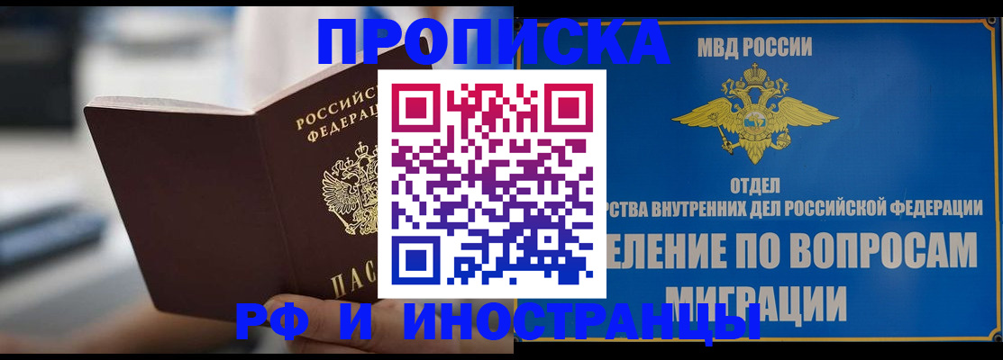 прописка законно в Кодинске