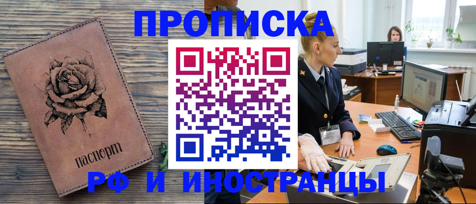 временная регистрация в квартире в Кодинске